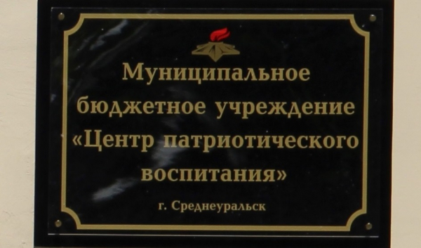 День открытых дверей в Центре патриотического воспитания