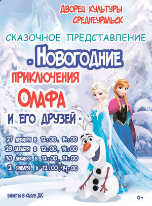 Афиша новогодняя