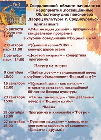 афиша план пенсионерам
