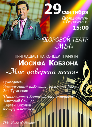 мне доверена песня