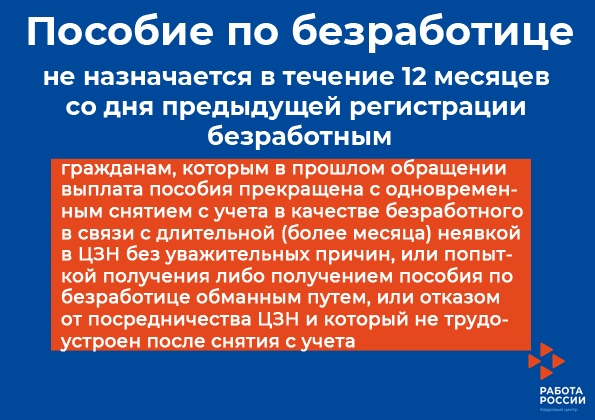 Пособие по безработице матерям. Пособие по безработице обманным путем. Пособие по безработице назначается. Получение пособия по безработице обманным путем. Обманный путь получения пособия по безработице.