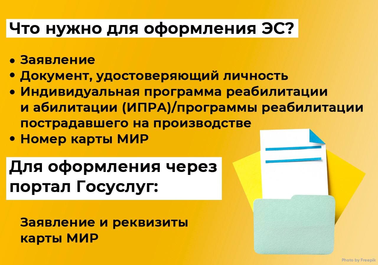 Тср по электронному сертификату. Электронный сертификат. Электронный сертификат ФСС. Электронных сертификатов на технические средства реабилитации. Электронный сертификат ТСР для инвалидов.