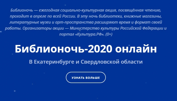 Библиотеки сегодня приглашают уральцев в гости. Онлайн.