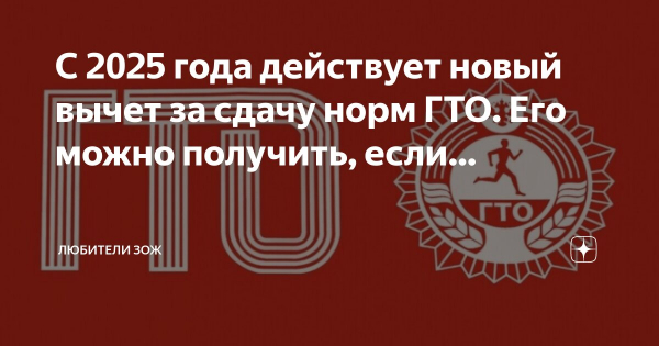 Стандартный налоговый вычет по НДФЛ за сдачу нормативов ГТО
