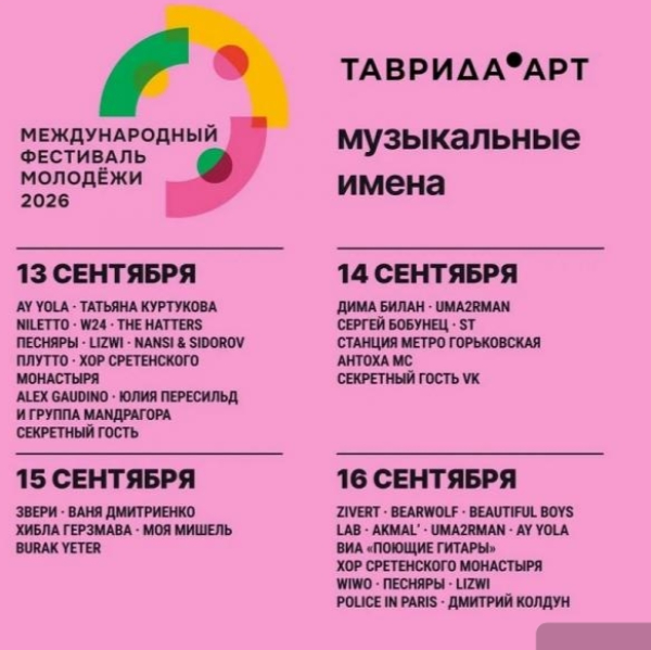 МФМ-2026 представил музыкальную программу