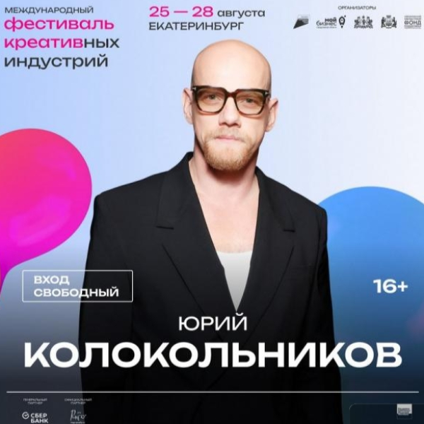 Юрий Колокольников, продюсеры и режиссеры культовых российских фильмов приедут в Свердловскую област