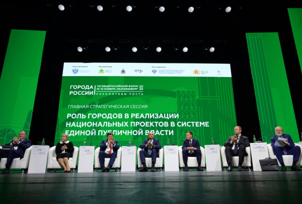 На форуме «Города России»