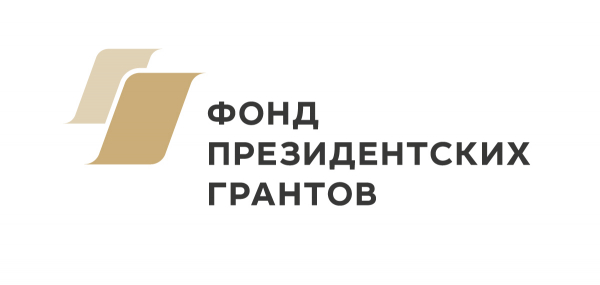 Стартовал прием проектов на конкурс президентских грантов 2022 года