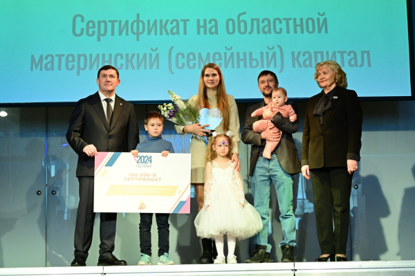 Дан торжественный старт Году семьи в Свердловской области