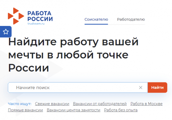 С 1 января работодатели будут размещать вакансии на портале «Работа в России»