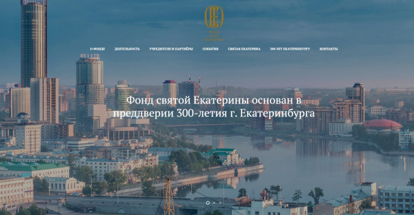 Фонд святой Екатерины объявляет о старте второго этапа большого гуманитарного проекта