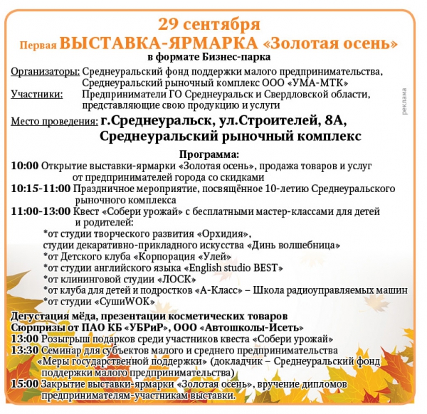 Первая ярмарка товаров и услуг "Золотая осень"