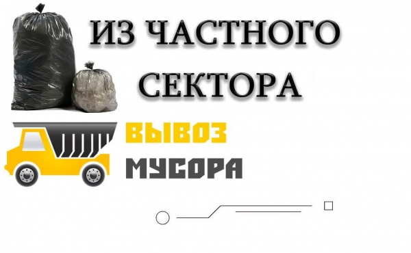 График бесконтейнерного сбора ТКО в городе скорректирован