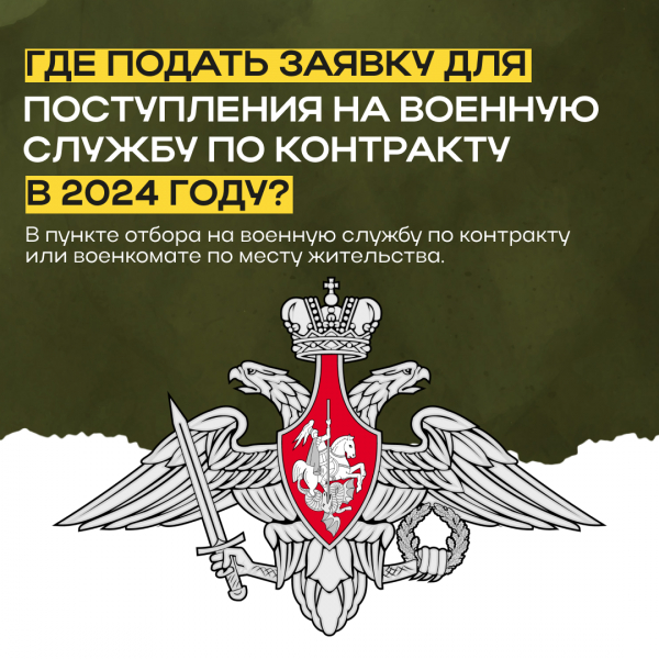 Контракт для СВОих