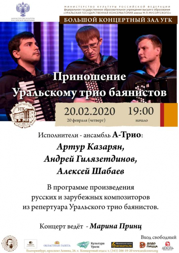 Среднеуральские таланты – на сцене Уральской консерватории