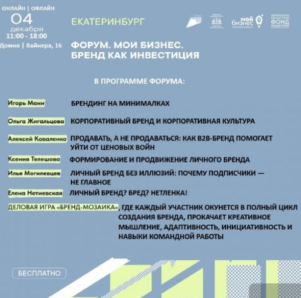 Свердловские бренды проверят по шкале маркетинга чувств