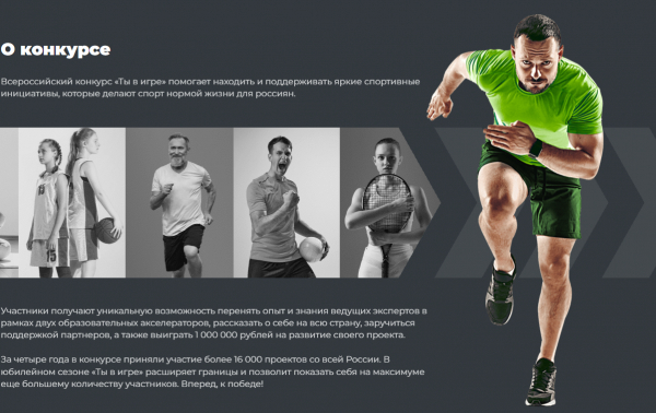 Ты в игре!