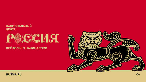 Национальный центр «Россия»