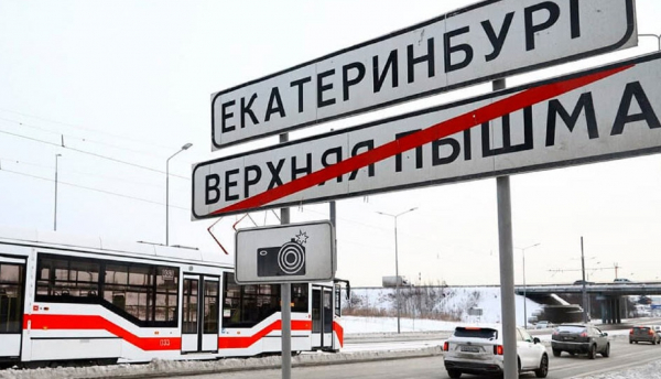 Пожелания уральцев учли