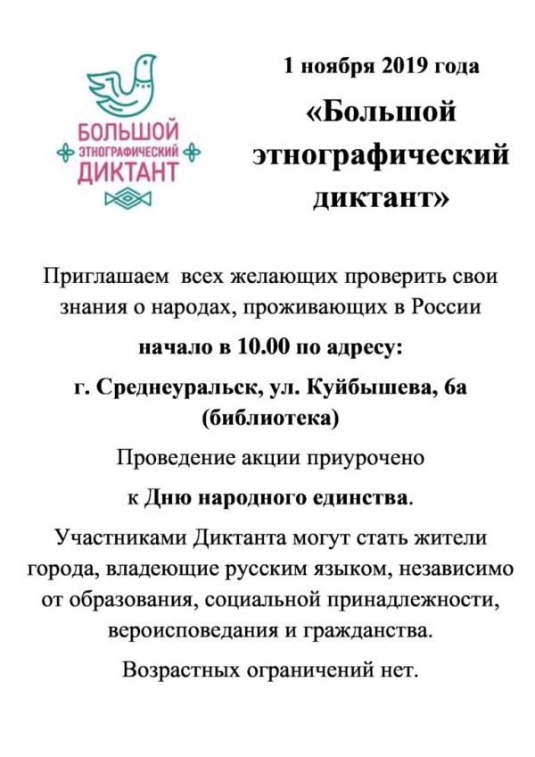 «Большой этнографический диктант» пройдет 1 ноября в 10:00 часов