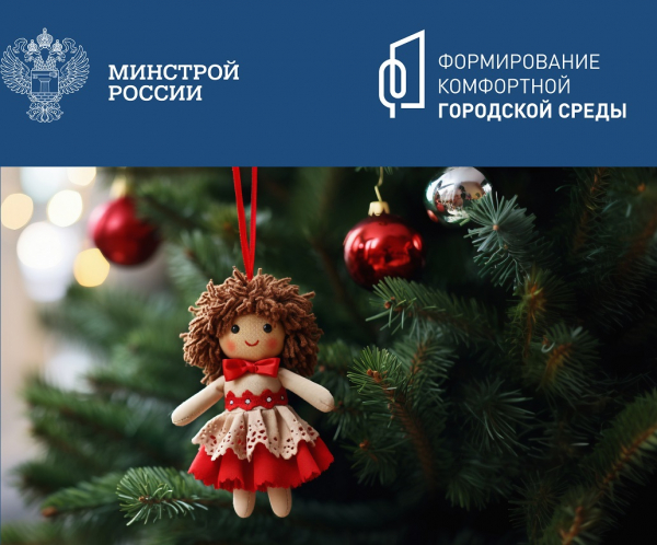 В России выберут лучшие общественные пространства в новогоднем оформлении