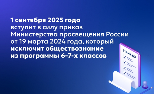 Обществознание в российских школах исключат из программы шестых и седьмых классов