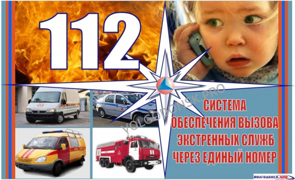 По вопросам ЖКХ звонить 112