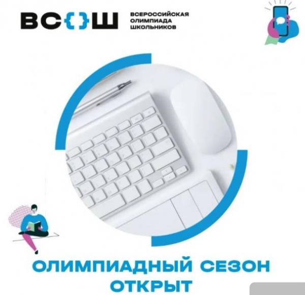 Всероссийская олимпиада школьников стартовала в Свердловской области