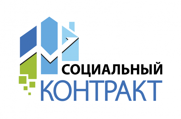 Среда – день соцконтракта