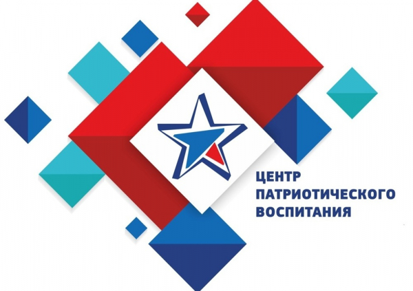 Центр патриотического воспитания приглашает в объединения