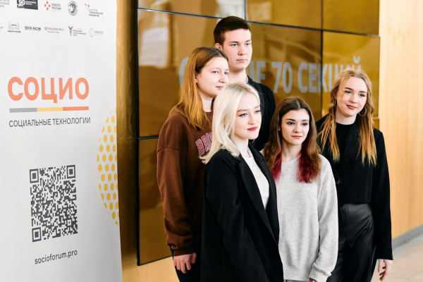 Международный форум социальных технологий «СОЦИО» – в Екатеринбурге