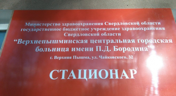Стационары поставлены в режим ожидания