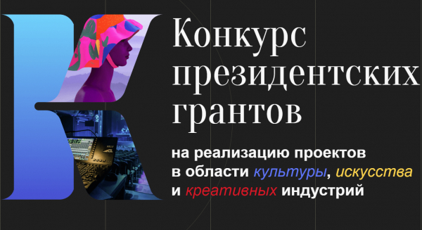 Впервые подать заявку на конкурс Президентских грантов могут коммерческие организации