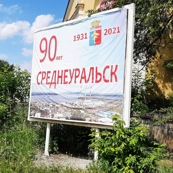 Подготовка к юбилею города вышла на финишную прямую
