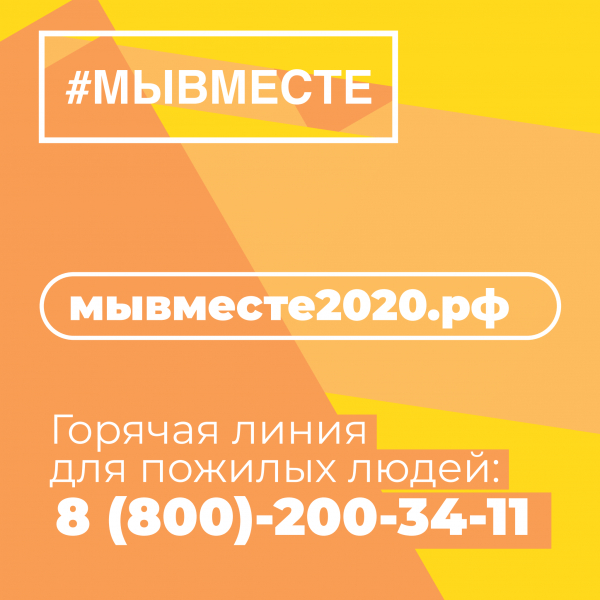 #мывместе