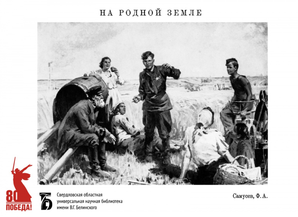 С весточкой на фронт