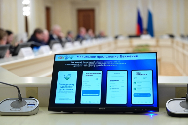 Свердловская область запускает новое региональное Движение