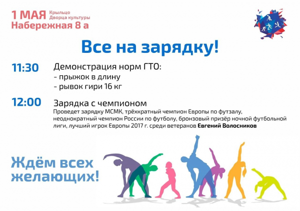 Афиша Первомая