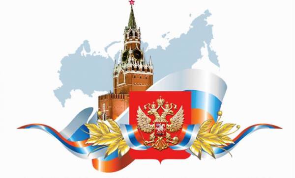 С Днем конституции!