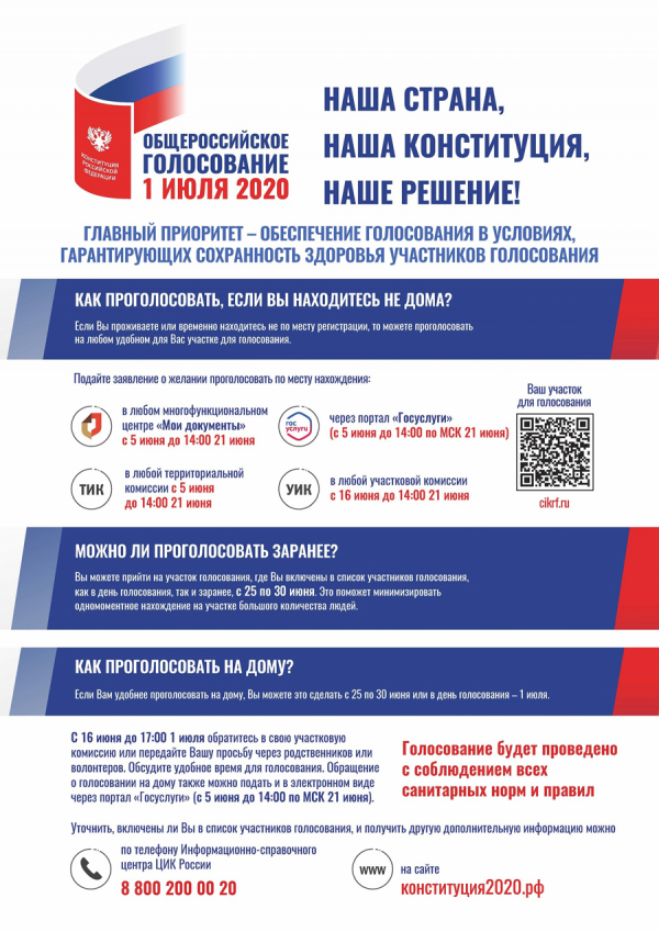 Как проголосовать в Среднеуральске?