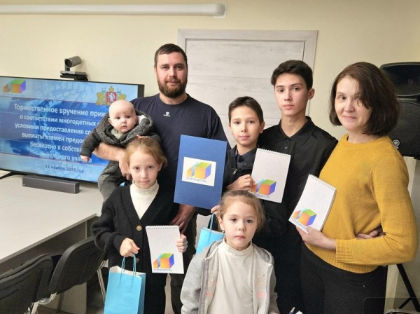 Многодетные семьи получили выплаты взамен земельных участков из средств, выделенных Денисом Паслером