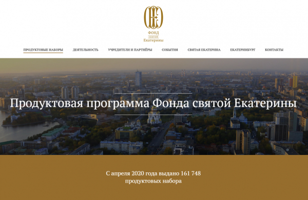 Помощь от Фонда святой Екатерины выдается в Среднеуральске