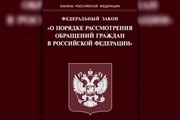Прокуратура информирует: права граждан при обращении в госструктуры