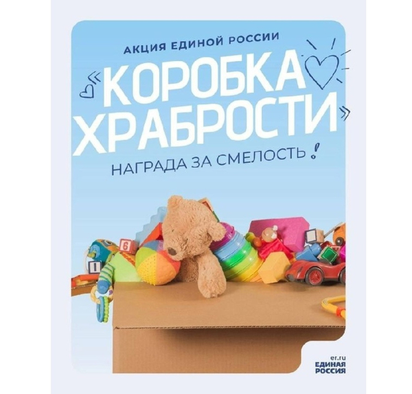 В Среднеуральске стартовала всероссийская акция &laquo;Коробка храбрости&raquo;
