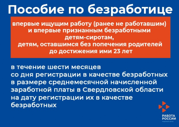 Увеличен размер пособия по безработице на 2020 год