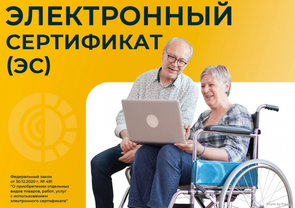 Технические средства реабилитации - по сертификату