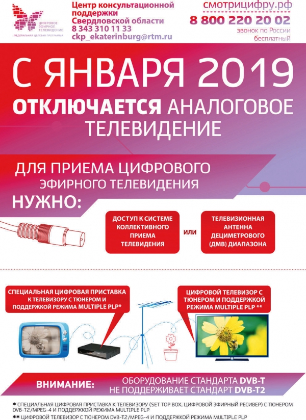 При переходе на цифровое телевещание предусмотрены социальные гарантии