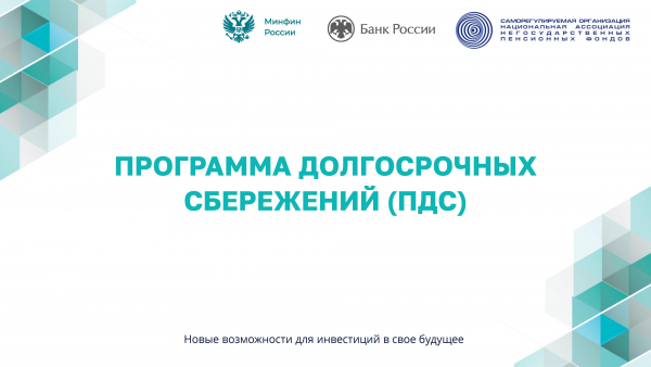 Долгосрочные сбережения