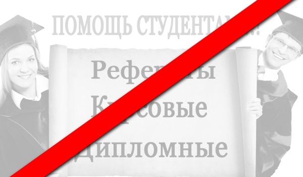 Введен запрет на рекламу дипломных, курсовых работ