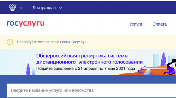 Приглашаем принять участие в тестовом голосовании